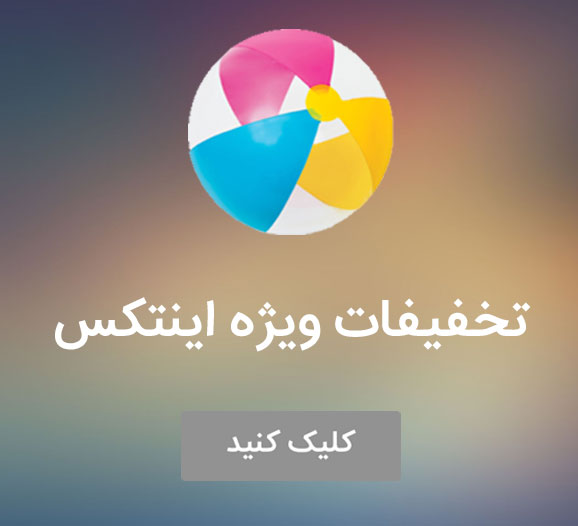 سایت اینتکس شو